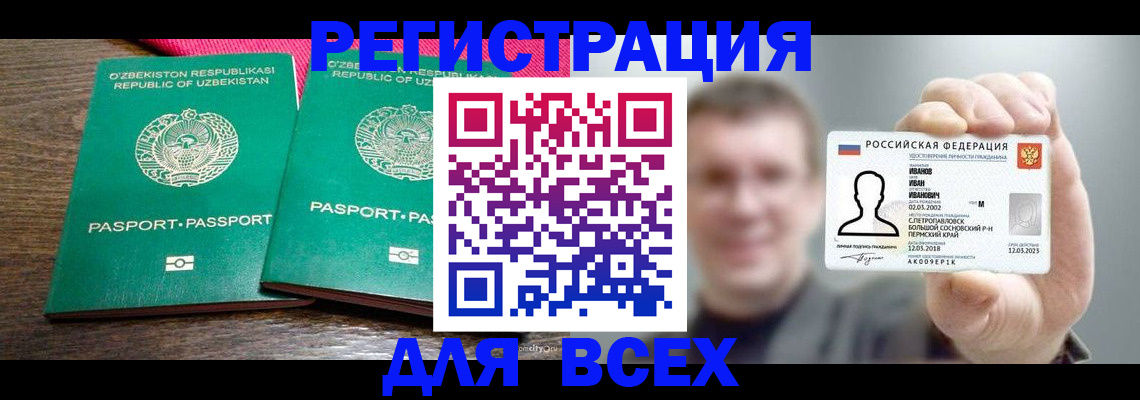 купить прописку в Коми