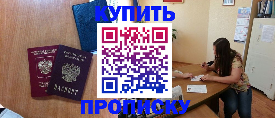 прописка для школы в Коми