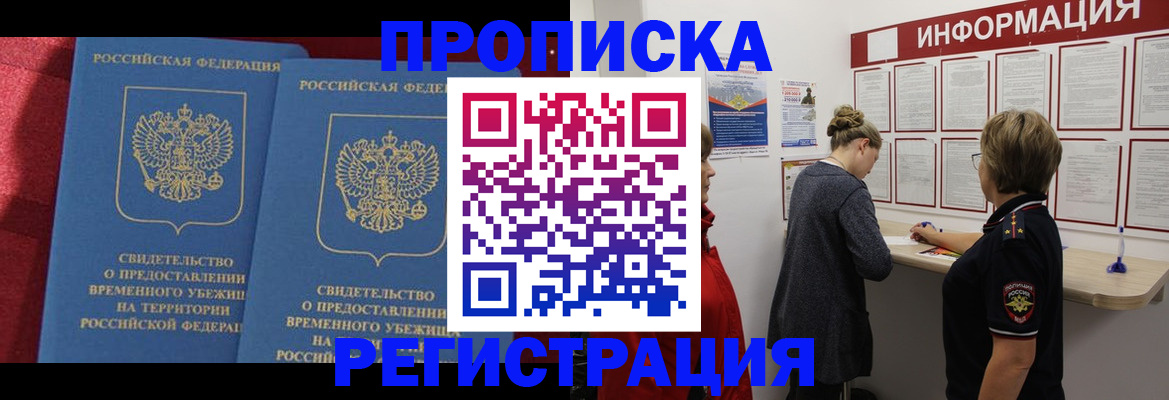 прописка в Коми